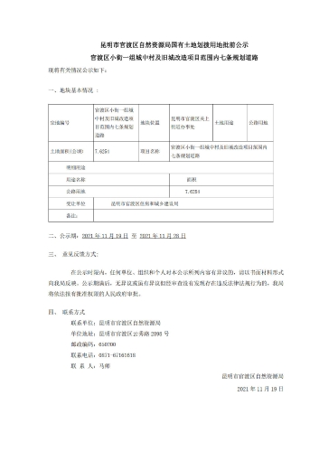 土地划拨供应方案公示(12个地块）_02