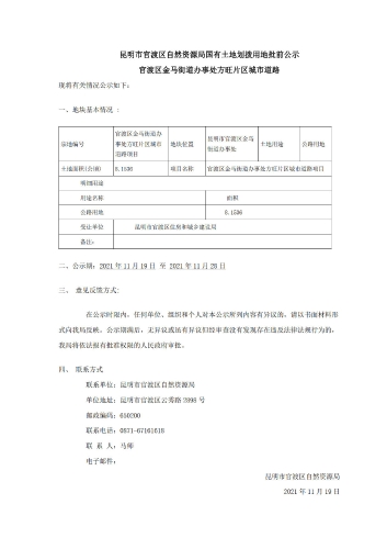 土地划拨供应方案公示(12个地块）_03