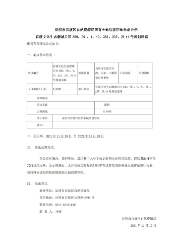 土地划拨供应方案公示(12个地块）_04