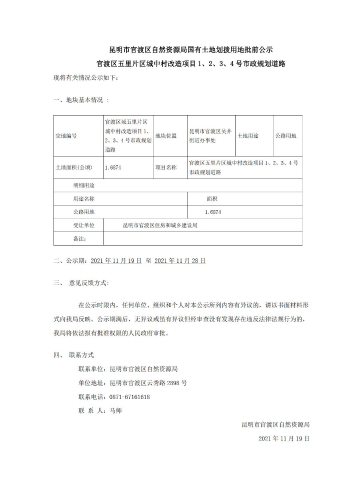 土地划拨供应方案公示(12个地块）_05