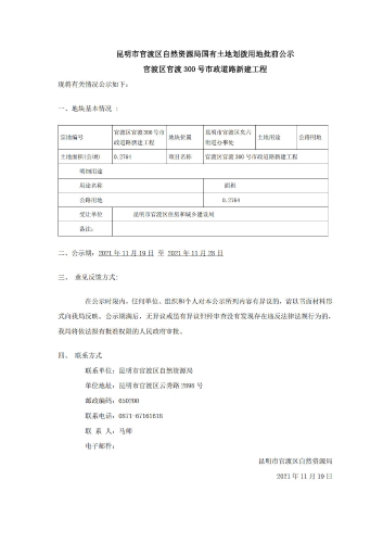 土地划拨供应方案公示(12个地块）_06