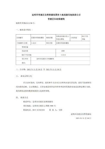 土地划拨供应方案公示(12个地块）_07