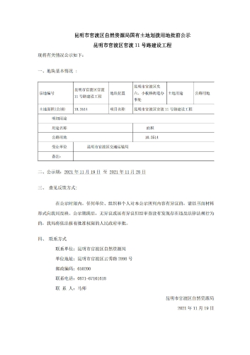 土地划拨供应方案公示(12个地块）_08