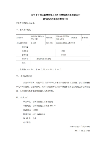 土地划拨供应方案公示(12个地块）_09
