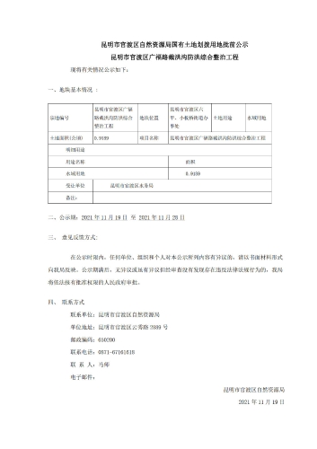 土地划拨供应方案公示(12个地块）_10