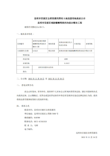 土地划拨供应方案公示(12个地块）_11