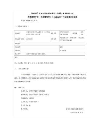 土地划拨供应方案公示(12个地块）_12