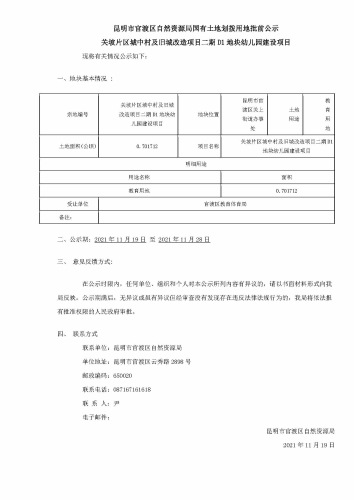 2关坡片区城中村及旧城改造项目二期D1地块幼儿园建设项目批前公示