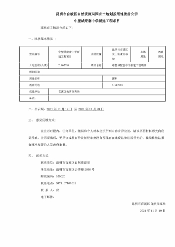 10中望城配套中学新建工程项目批前公示
