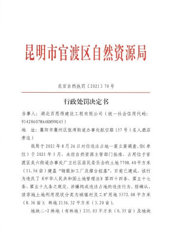 昆官自然执罚〔2021〕70号_页面_1