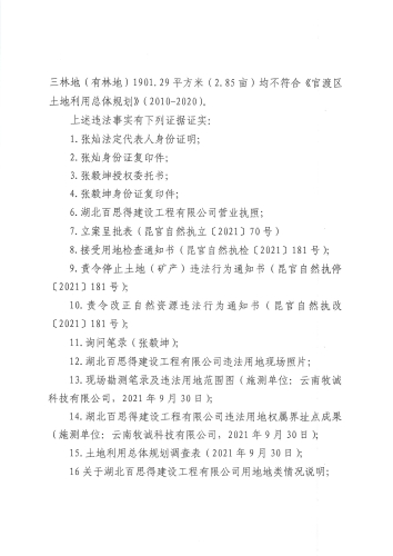 昆官自然执罚〔2021〕70号_页面_2