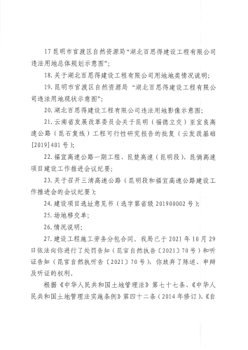 昆官自然执罚〔2021〕70号_页面_3