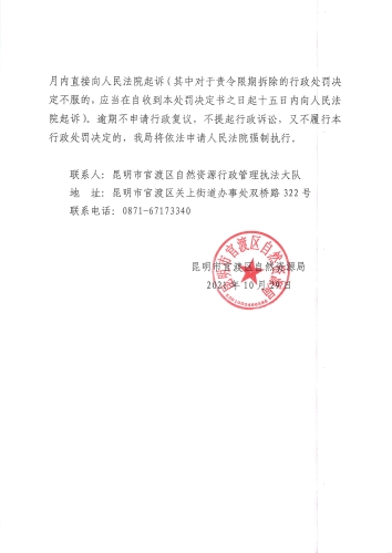 昆官自然执罚〔2021〕70号_页面_5