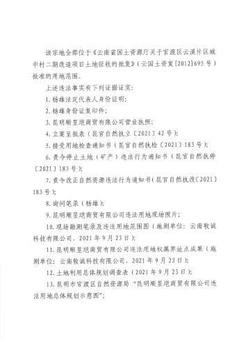 昆官自然执罚〔2021〕42号_页面_2