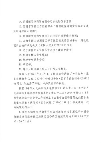 昆官自然执罚〔2021〕42号_页面_3