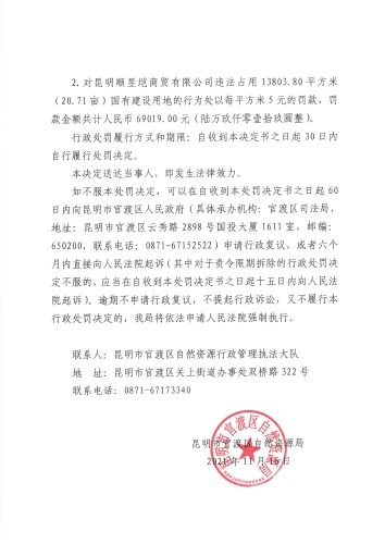 昆官自然执罚〔2021〕42号_页面_4
