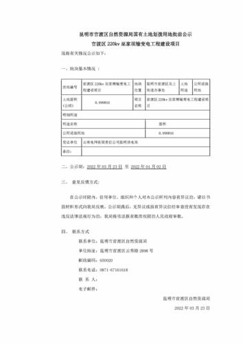 官渡区220kv巫家坝输变电工程建设项目