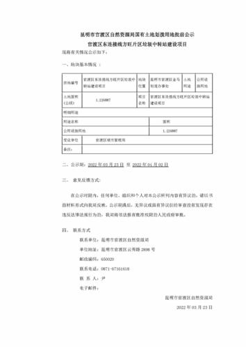 官渡区东连接线方旺片区垃圾中转站建设项目_页面_1