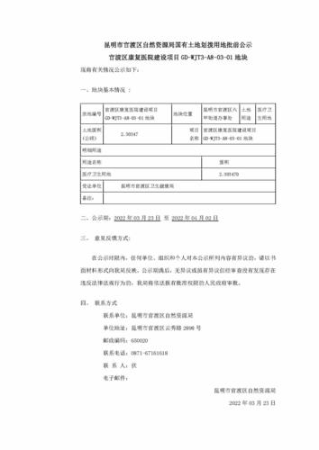 官渡区康复医院建设项目GD-WJT3-A8-03-01地块_页面_1