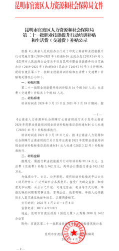 二十一批职业技能提升行动培训补贴和生活费（交通费）补贴公示