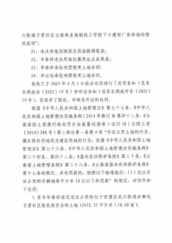昆官自然执罚〔2022〕19号(毕春祥）_页面_2