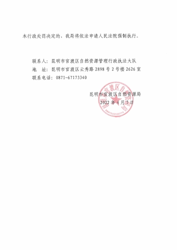 昆官自然执罚〔2022〕19号(毕春祥）_页面_3