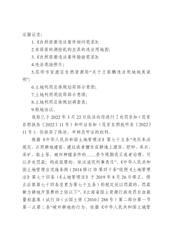 处罚决定书（昆官自然执罚（2022）11号）_页面_2