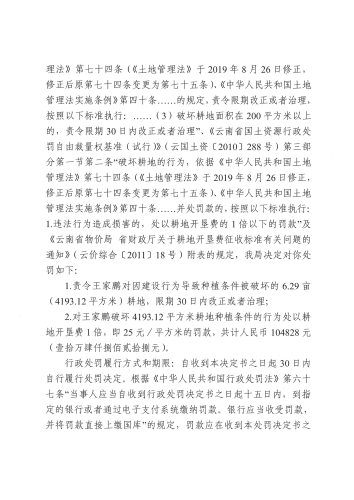 处罚决定书（昆官自然执罚（2022）11号）_页面_3