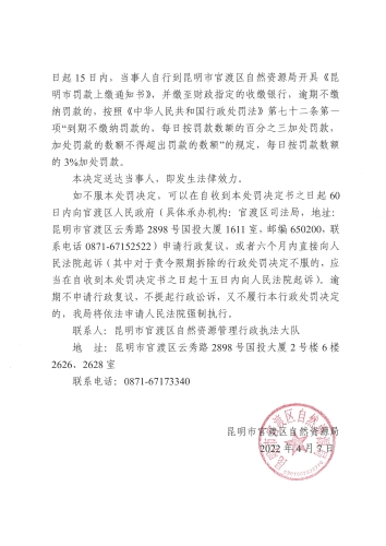 处罚决定书（昆官自然执罚（2022）11号）_页面_4