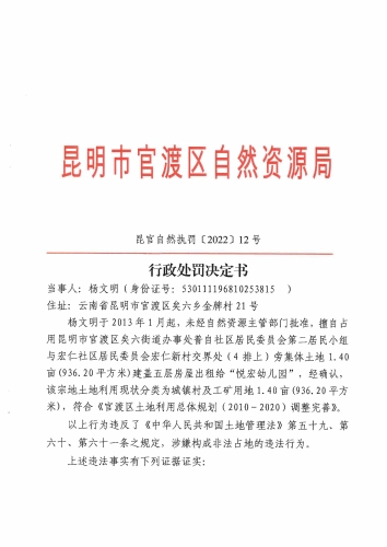 行政处罚决定书昆官自然执罚〔2022〕12号_页面_1