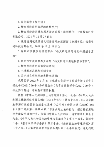 行政处罚决定书昆官自然执罚〔2022〕12号_页面_2