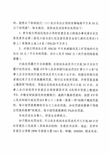 行政处罚决定书昆官自然执罚〔2022〕12号_页面_3