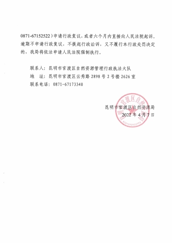 行政处罚决定书昆官自然执罚〔2022〕12号_页面_4