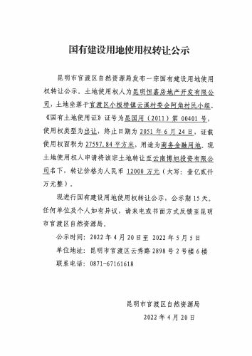 公示