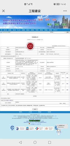 官渡区五里中央商务区（CBD）项目五里征地拆迁项目范围内10kV、0.38kV电力线路、电力设备迁改工程设计、采购、施工总承包（EPC）-评标结果公示