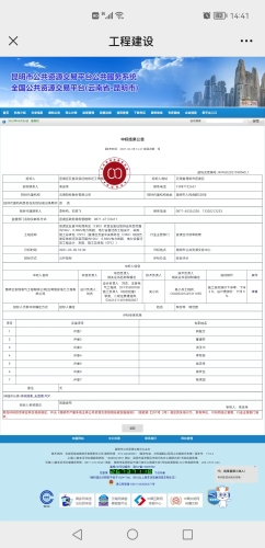 官渡区五里中央商务区（CBD）项目五里征地拆迁项目范围内10kV、0.38kV电力线路、电力设备迁改工程设计、采购、施工总承包（EPC）-中标结果公示