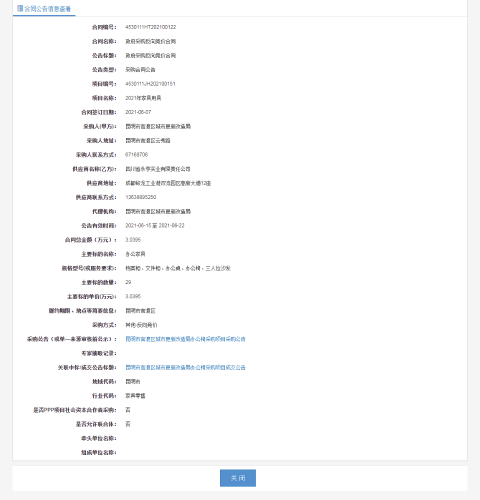 6-6.办公家具合同公告-省采购