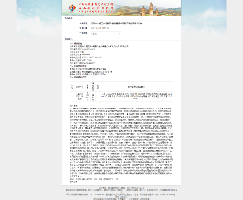 6-4.便捷式计算机采购公告（省采购网）