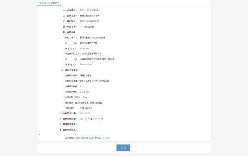 6-6.便携式计算机合同公告-省采购