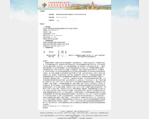 6-4.激光打印机采购公告（省采购网）