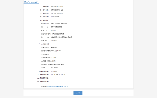 6-6.激光打印机合同公告-省采购