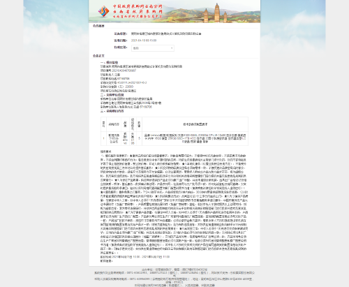 6-4.台式计算机采购公告（省采购网）