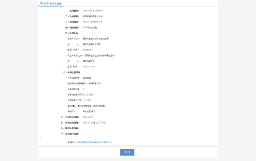 6-6.台式计算机合同公告-省采购