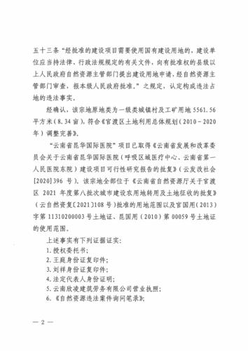 行政处罚决定书（红头）_页面_2