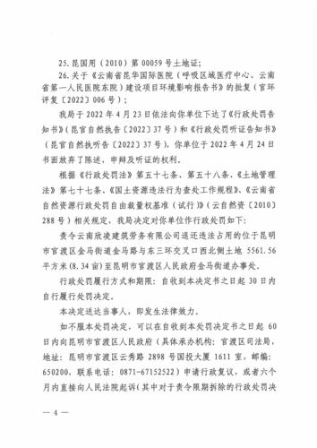 行政处罚决定书（红头）_页面_4