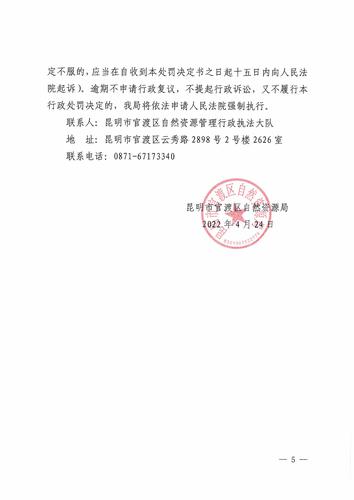 行政处罚决定书（红头）_页面_5