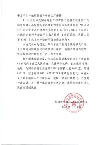 处罚决定 昆官（林）罚决字 ﹝2022﹞第10号_页面_3