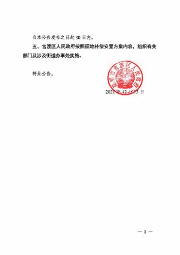 官渡区2021年度第八批次城市建设用地土地征收公告_页面_3