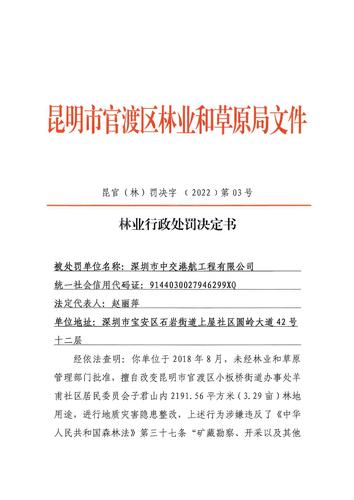 深圳是中交港航工程有限公司_页面_1