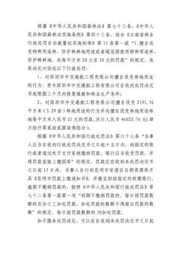 深圳是中交港航工程有限公司_页面_3